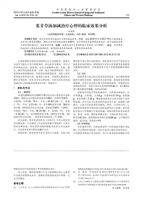 炙甘草汤加减治疗心悸的临床效果分析