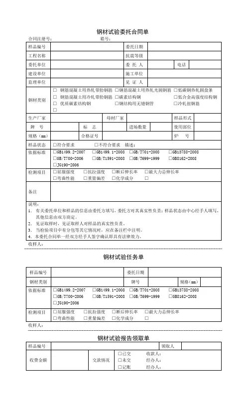 钢材试验委托单