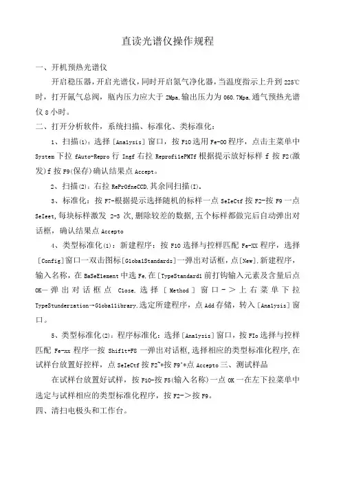 斯派克M10操作规程