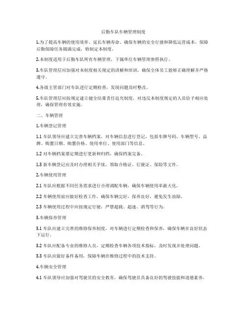 后勤车队车辆管理制度