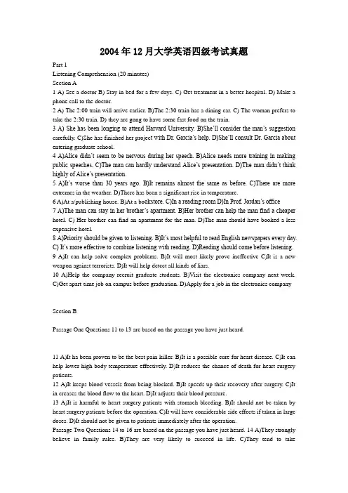 2004年12月英语四级考试真题及答案