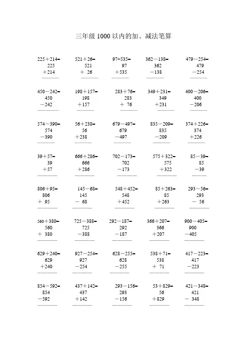人教版三年级上册100以内的加减法竖式