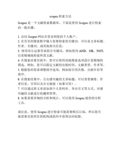 scopus检索方法