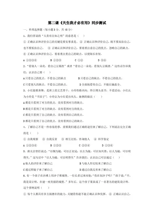 《天生我才必有用》同步练习6(苏教版七年级上)