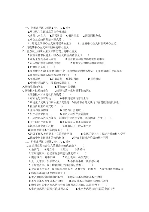 马克思主义_基本原理概述考试试题及答案2