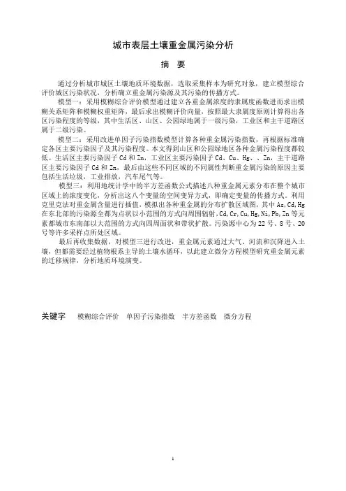 全国大学生数学建模大赛2011 A题