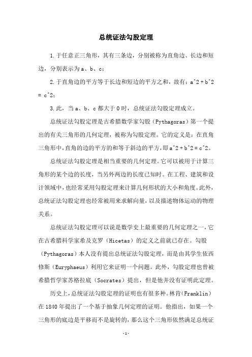 总统证法勾股定理