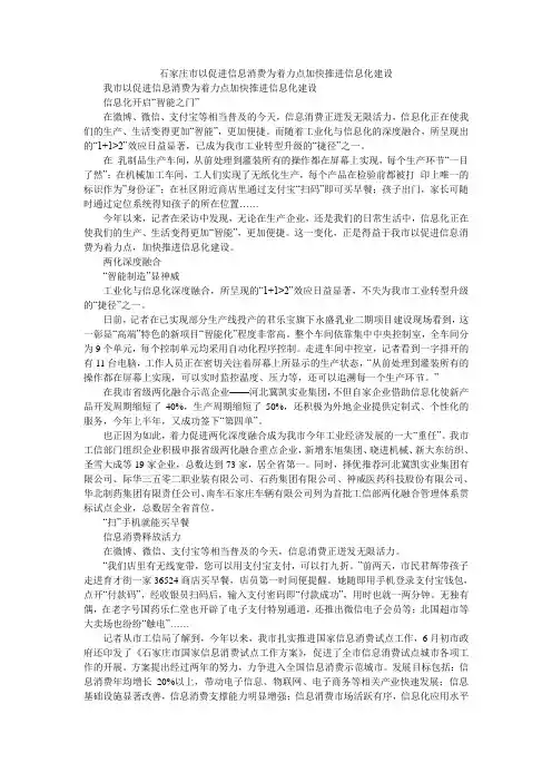 石家庄市以促进信息消费为着力点加快推进信息化建设