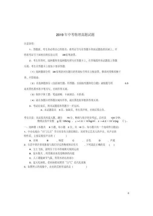 2019年中考物理真题试题(含答案)