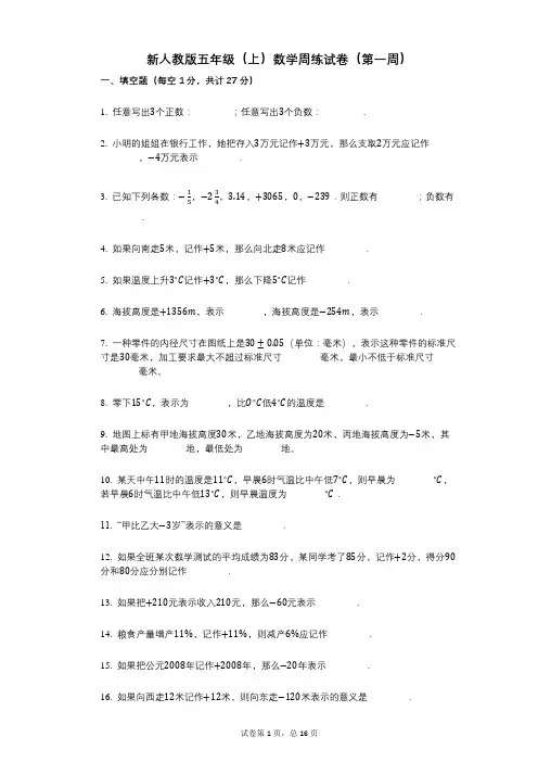 小学数学-有答案-新人教版五年级(上)数学周练试卷(第一周)