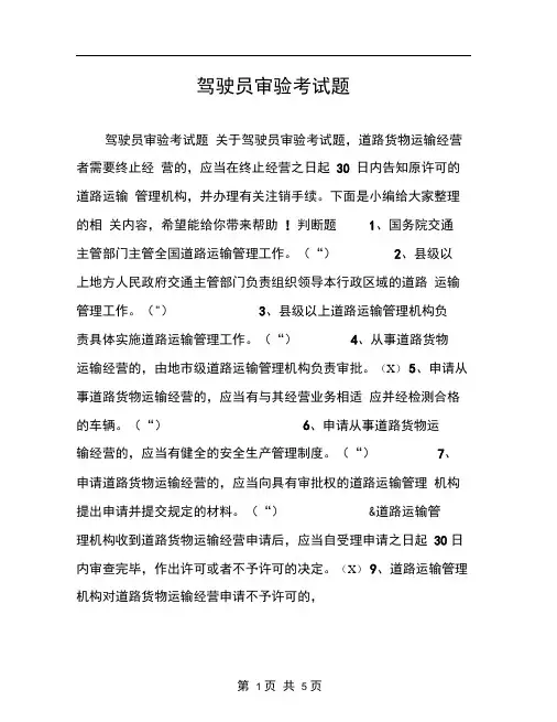 驾驶员审验考试题