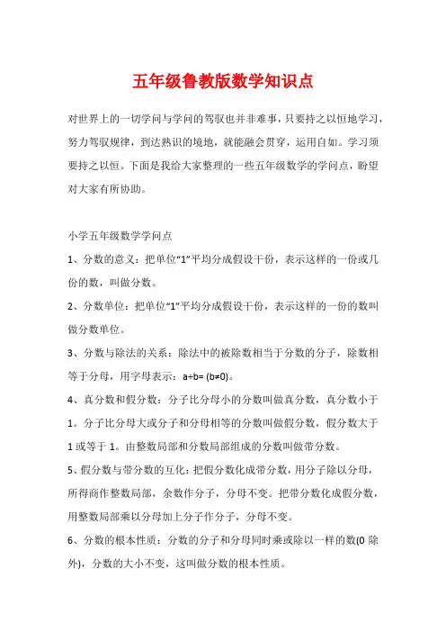 五年级鲁教版数学知识点