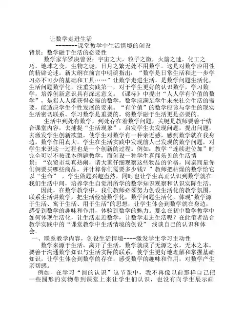 让数学走进生活_13472