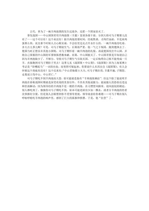 导游知识：人物轶事一碗羊肉泡馍引发的战争
