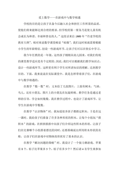 爱上数学 在游戏中与数学相遇 读书心得