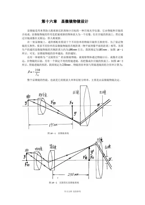光学设计-第16章--显微镜物镜设计