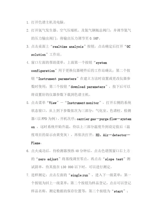 岛津GC2010气相色谱仪使用方法