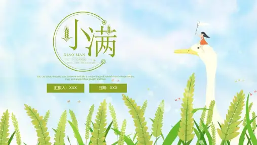 小满：二十四节气PPT主题班会课件(02)