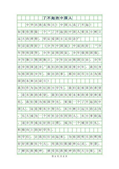 2019年了不起的中国人作文200字