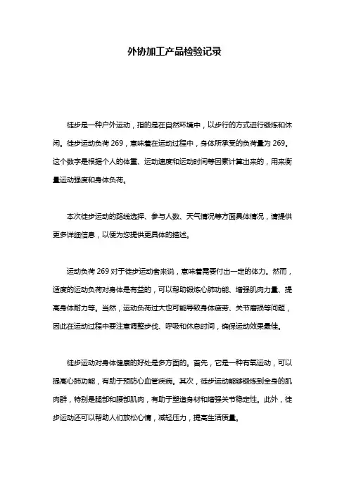 外协加工产品检验记录