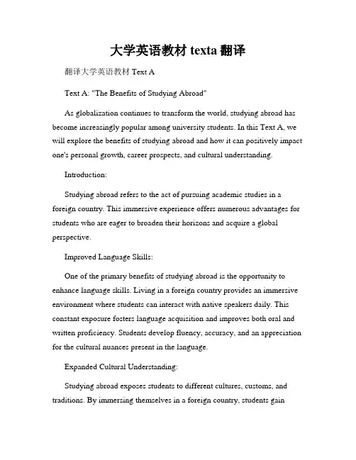 大学英语教材texta翻译