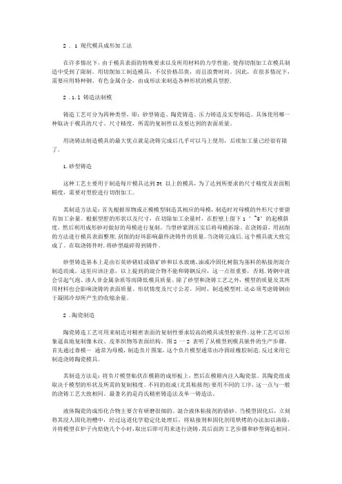 现代模具成形加工法