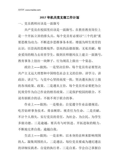 2017年机关党支部工作计划