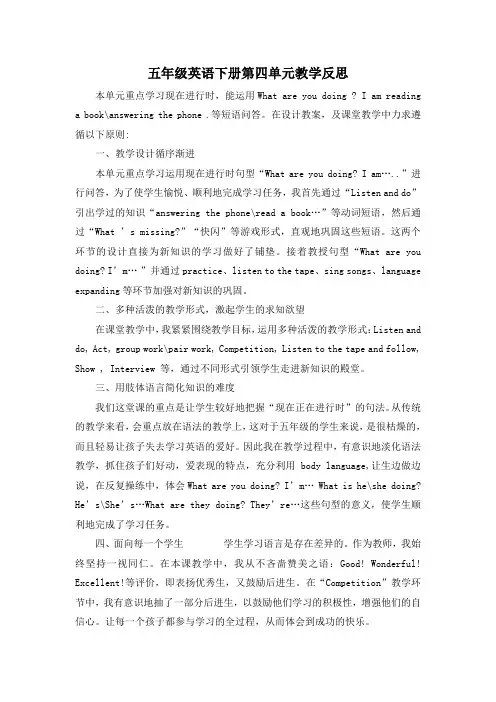 五年级英语下册第四单元教学反思