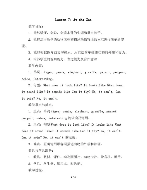 Lesson7AttheZoo2023-2024学年三年级(三起)下册英语教学设计(冀教版)