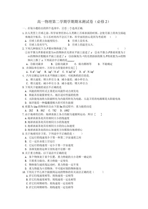 高一物理第二学期学期期末测试卷(鲁科版必修2)