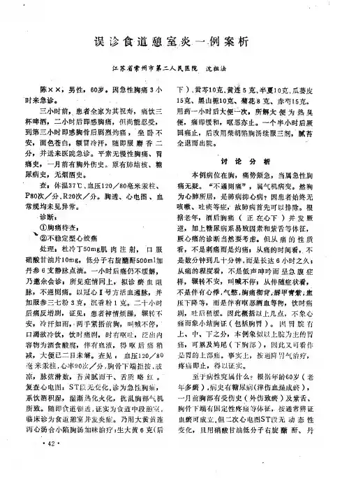 误诊食道憩室炎一例案析