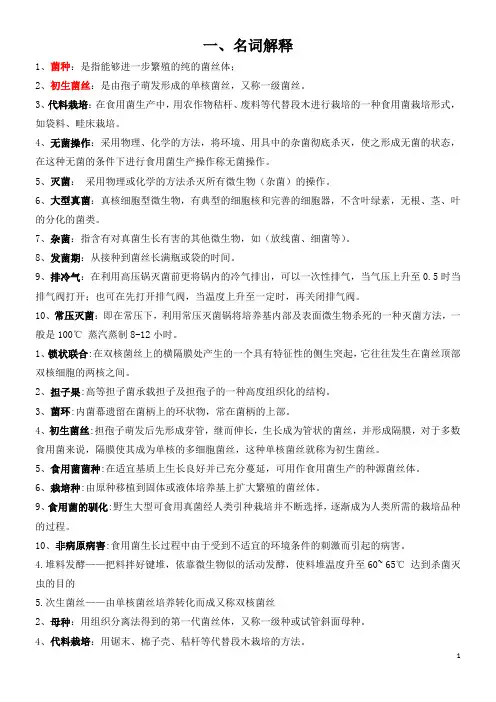 食用菌试题