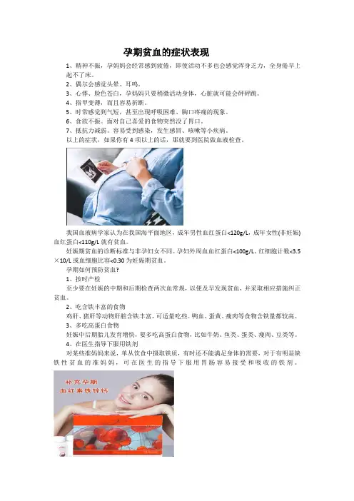 孕期贫血的症状表现