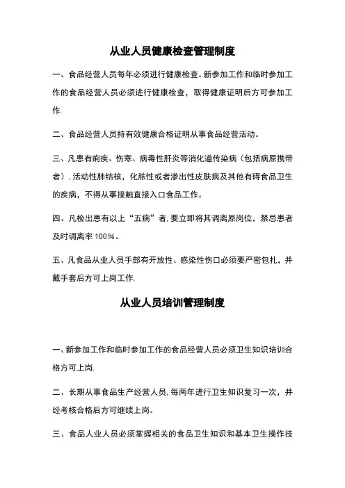 食品经营许可证制度牌