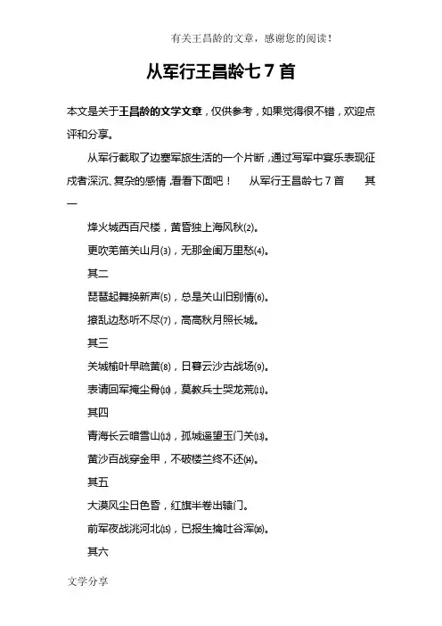 从军行王昌龄七7首