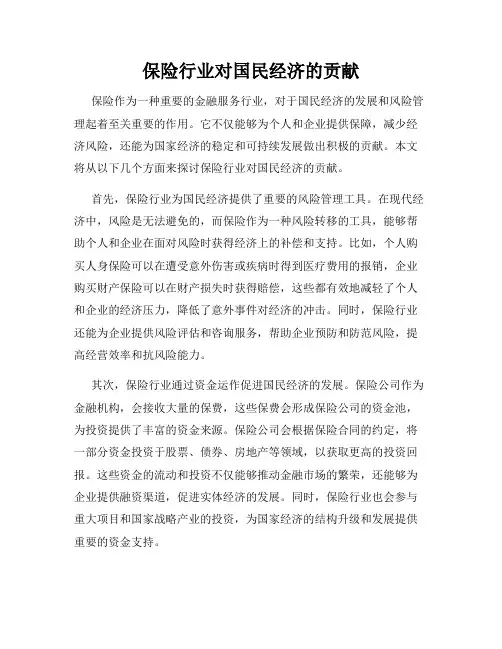 保险行业对国民经济的贡献