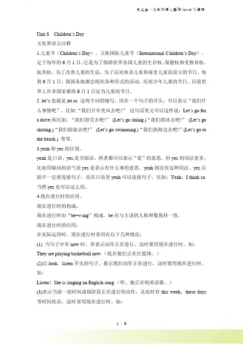 三年级下英语教案Unit 8 Children's Day part A_闽教版