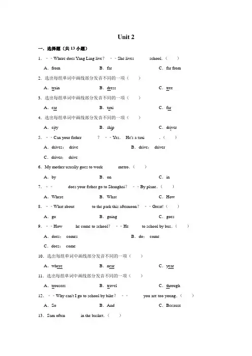 五年级下册英语试题-Unit 2 How do you come to school (有答案)译林版(1)