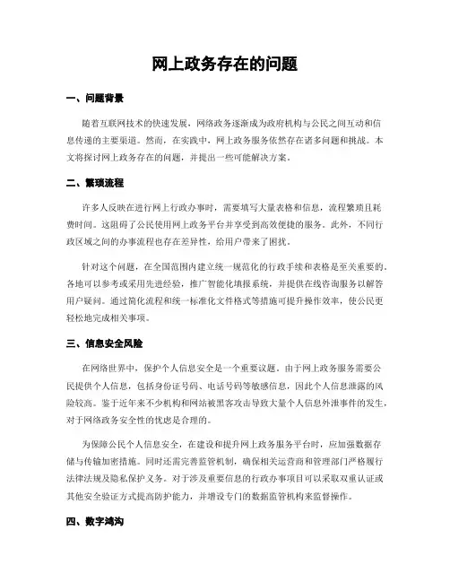网上政务存在的问题