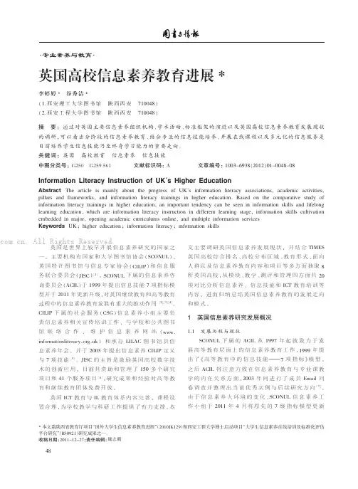 英国高校信息素养教育进展