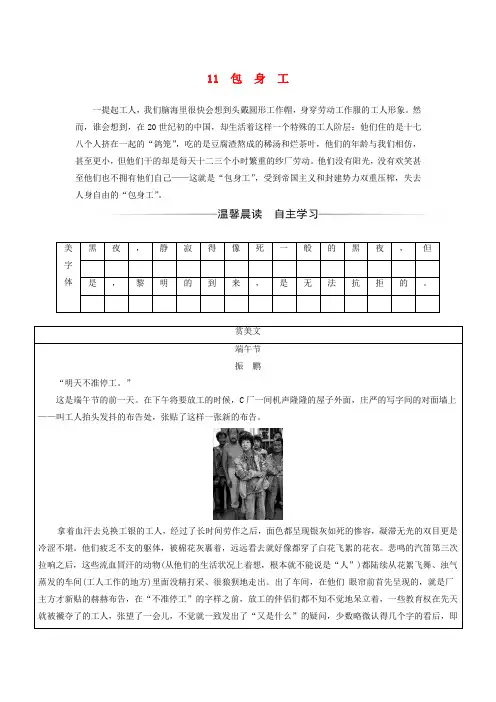 2017_2018年高中语文第四单元11包身工练习新人教必修