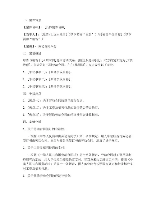 劳动合同纠纷分析报告模板