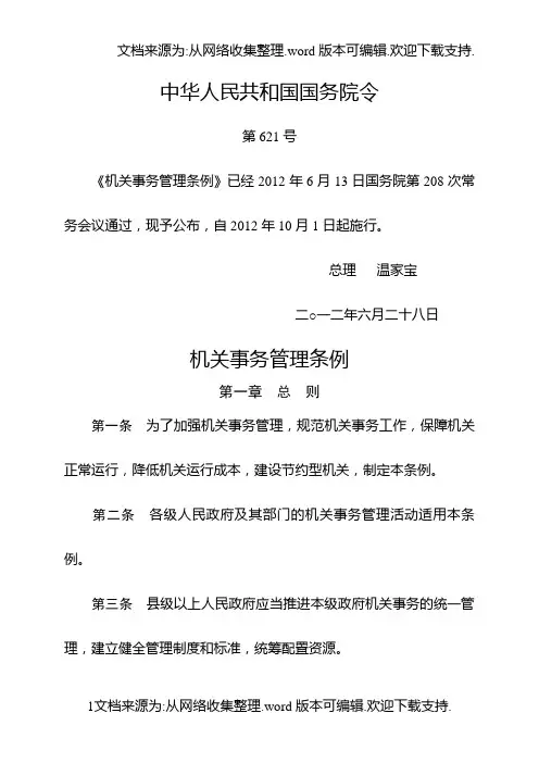 机关事务管理条例