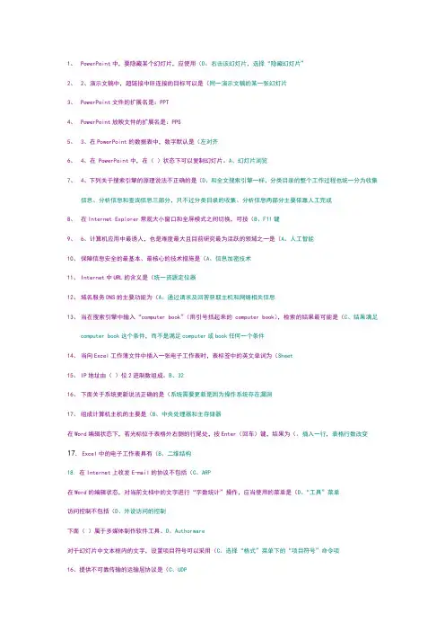 郑州大学远程教育计算机应用基础