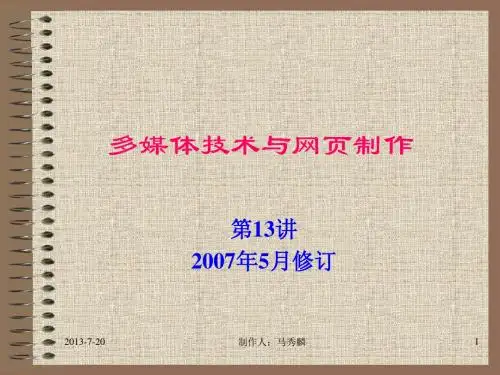网页制作2