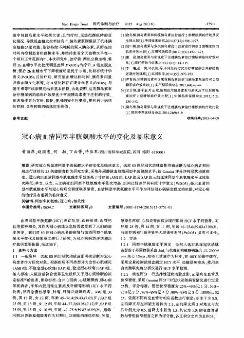 冠心病血清同型半胱氨酸水平的变化及临床意义