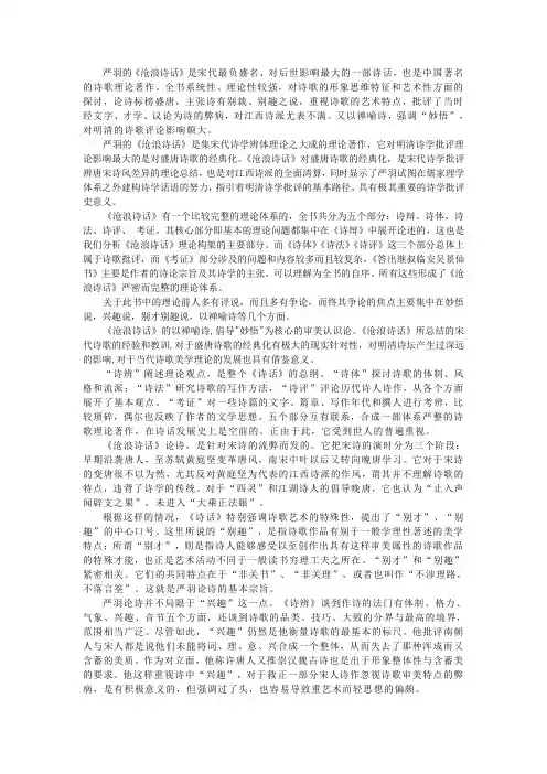 读严羽《沧浪诗话》