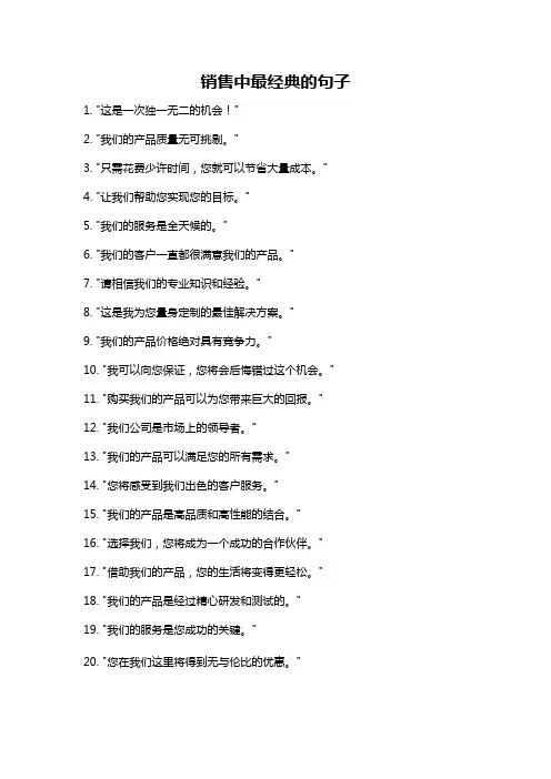 销售中最经典的句子