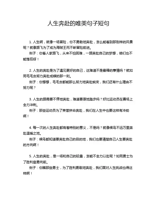 人生奔赴的唯美句子短句