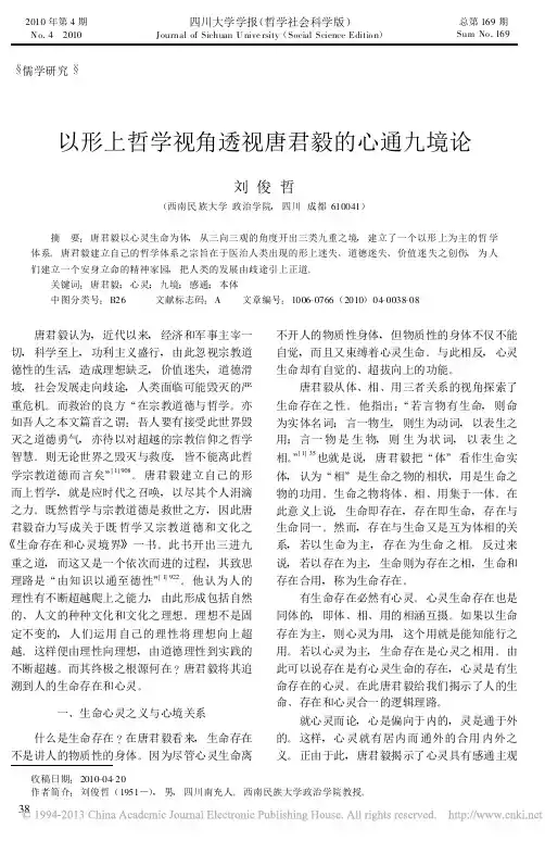以形上哲学视角透视唐君毅的心通九境论